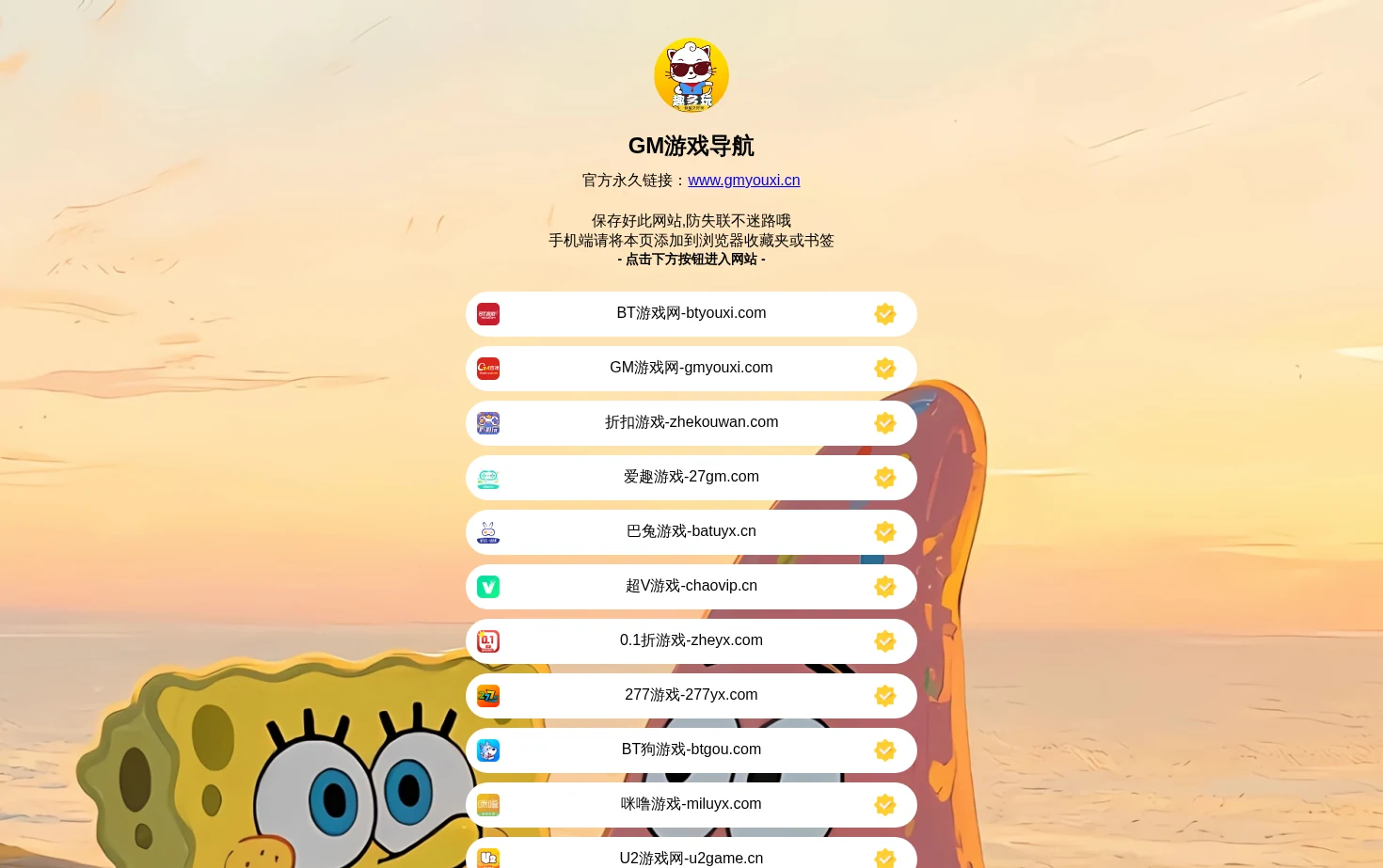 GM游戏下载站 页面快照